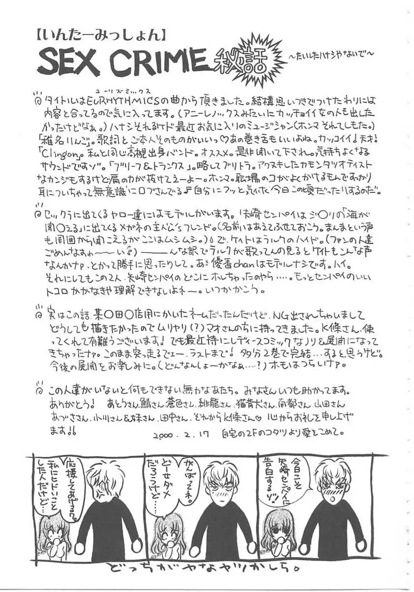 [Hatsuki Kyou] SEX CRIME Fhentai - Page 123