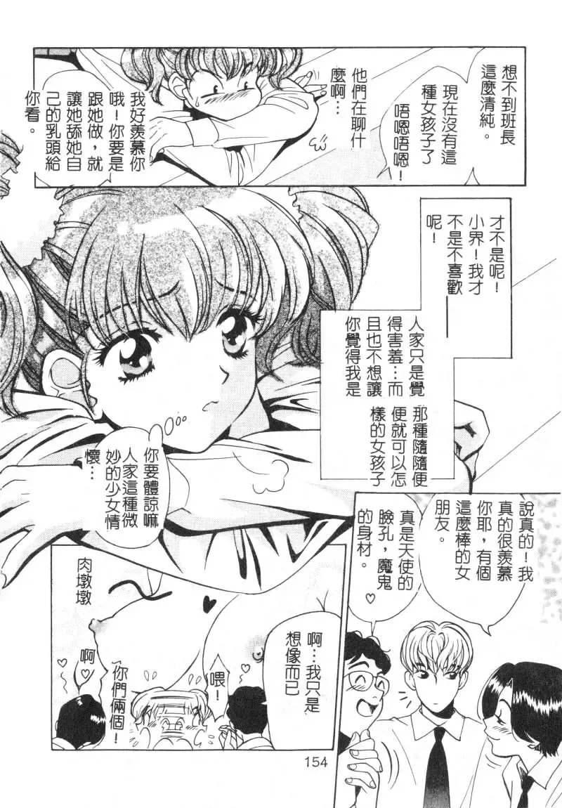 [Hatsuki Kyou] SEX CRIME Fhentai - Page 154