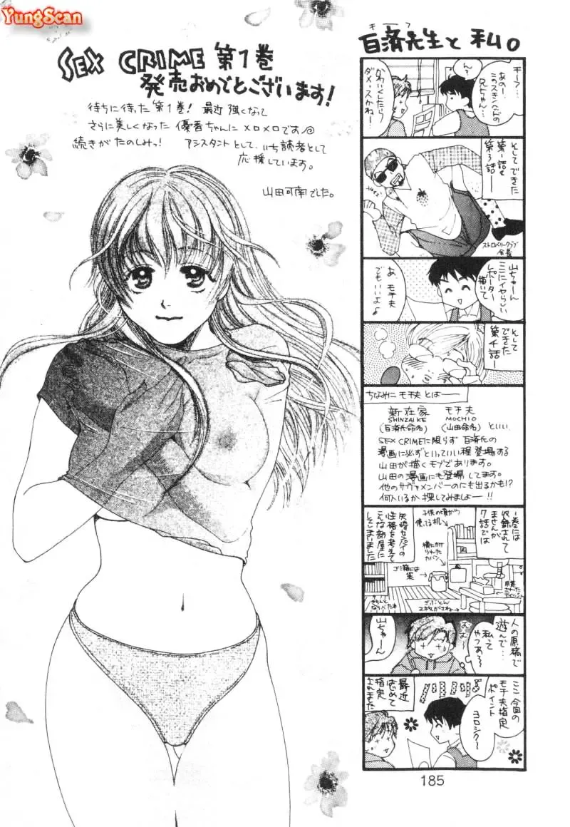 [Hatsuki Kyou] SEX CRIME Fhentai - Page 168