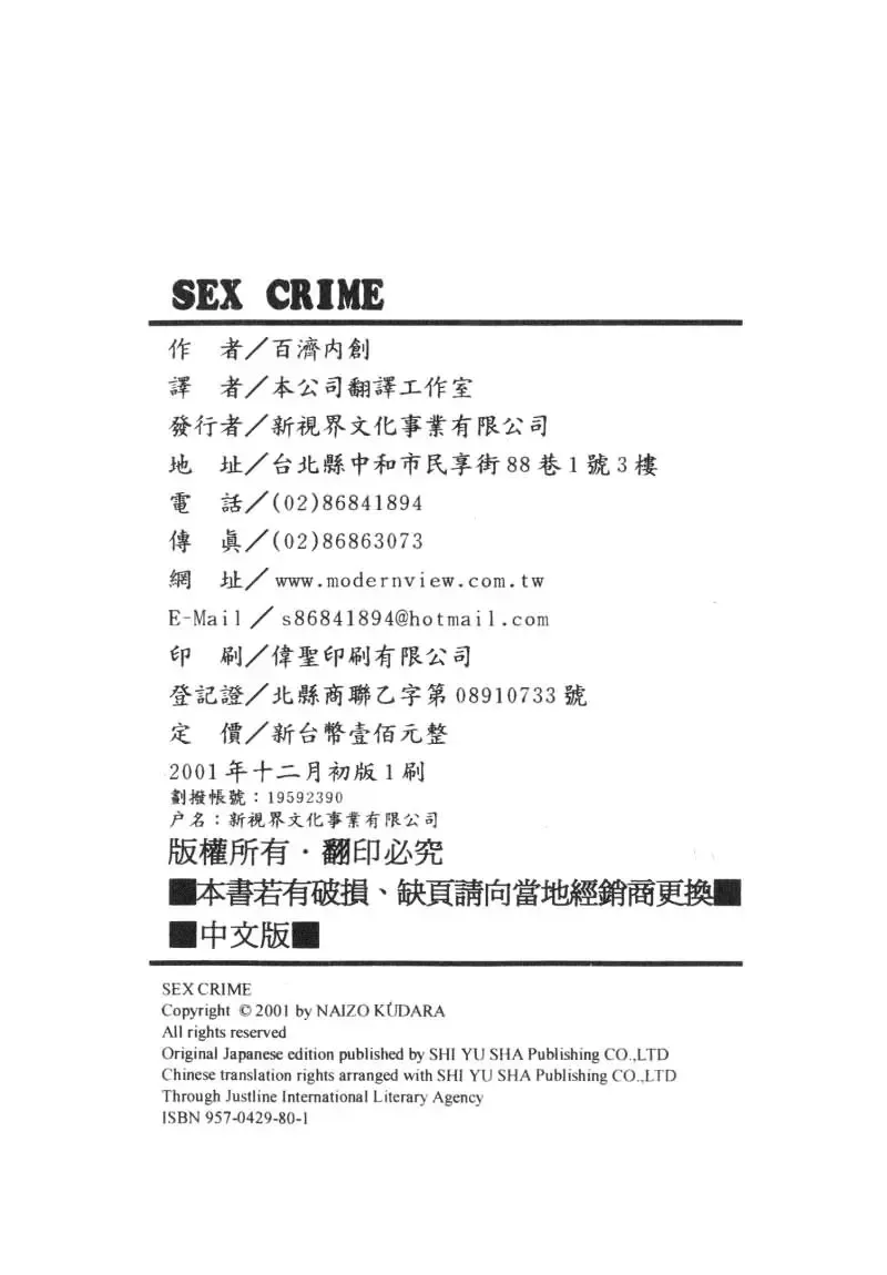 [Hatsuki Kyou] SEX CRIME Fhentai - Page 174