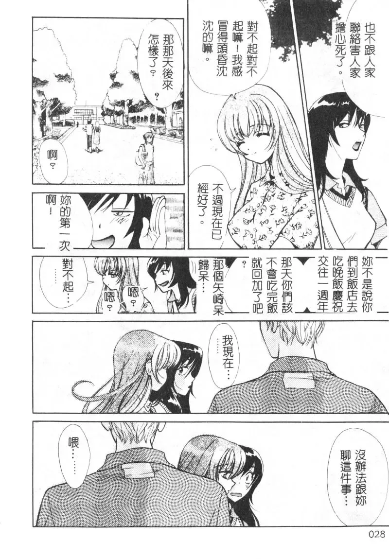 [Hatsuki Kyou] SEX CRIME Fhentai - Page 28