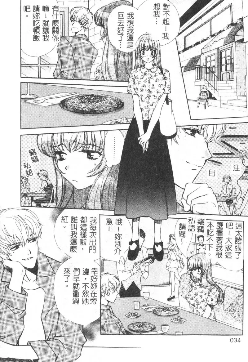 [Hatsuki Kyou] SEX CRIME Fhentai - Page 34