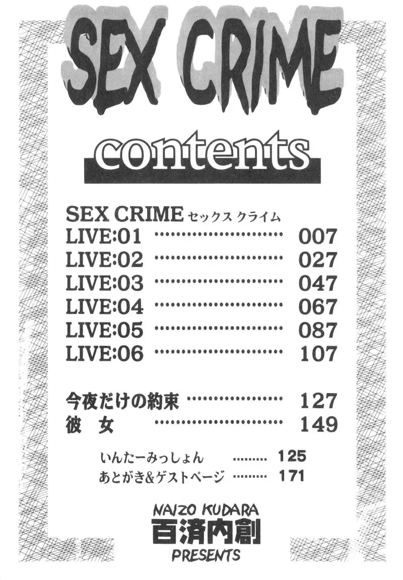 [Hatsuki Kyou] SEX CRIME Fhentai - Page 5