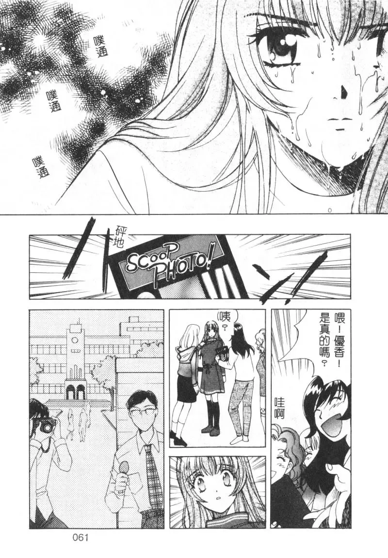 [Hatsuki Kyou] SEX CRIME Fhentai - Page 61