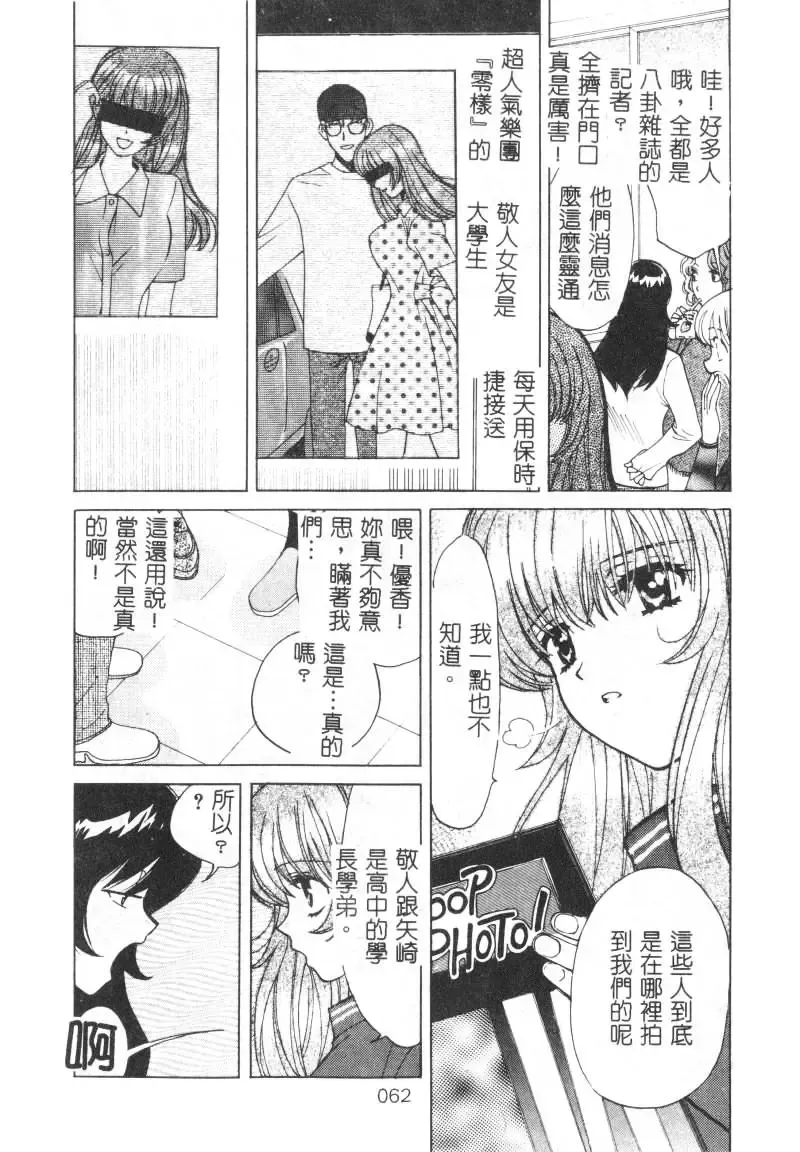 [Hatsuki Kyou] SEX CRIME Fhentai - Page 62