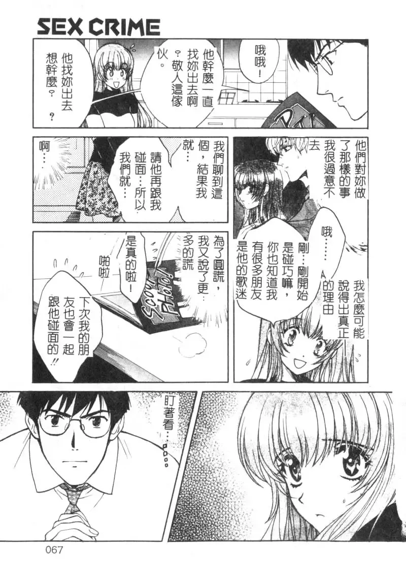 [Hatsuki Kyou] SEX CRIME Fhentai - Page 67