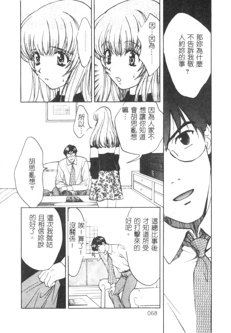 [Hatsuki Kyou] SEX CRIME Fhentai - Page 68