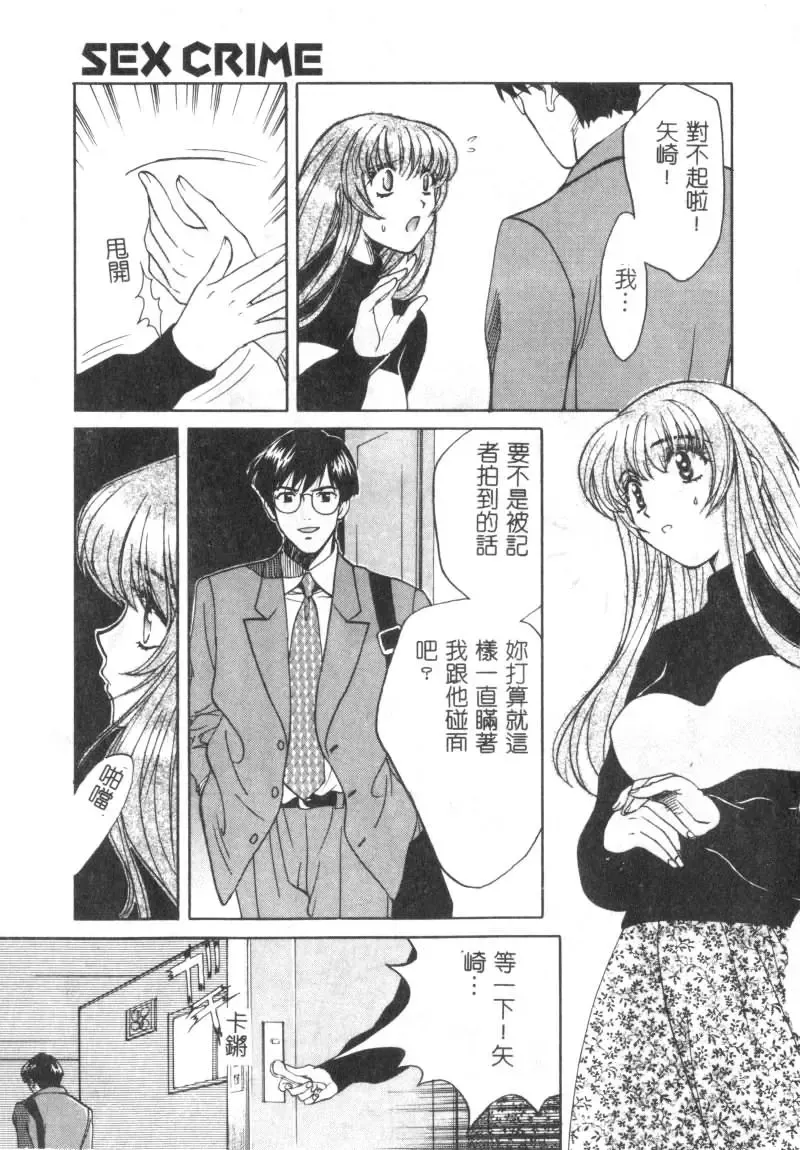 [Hatsuki Kyou] SEX CRIME Fhentai - Page 69