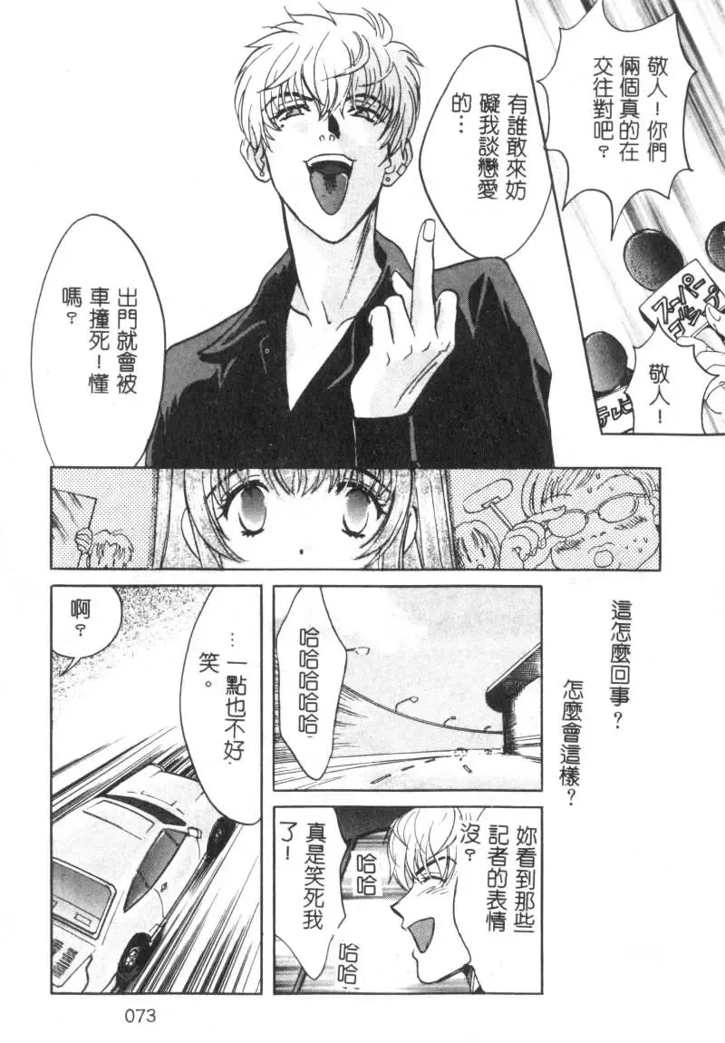 [Hatsuki Kyou] SEX CRIME Fhentai - Page 73