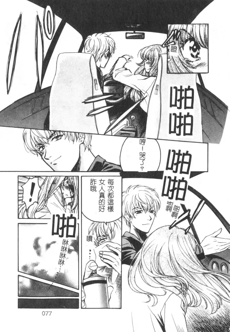 [Hatsuki Kyou] SEX CRIME Fhentai - Page 77