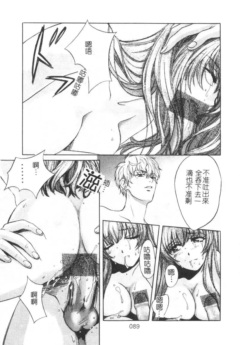 [Hatsuki Kyou] SEX CRIME Fhentai - Page 89