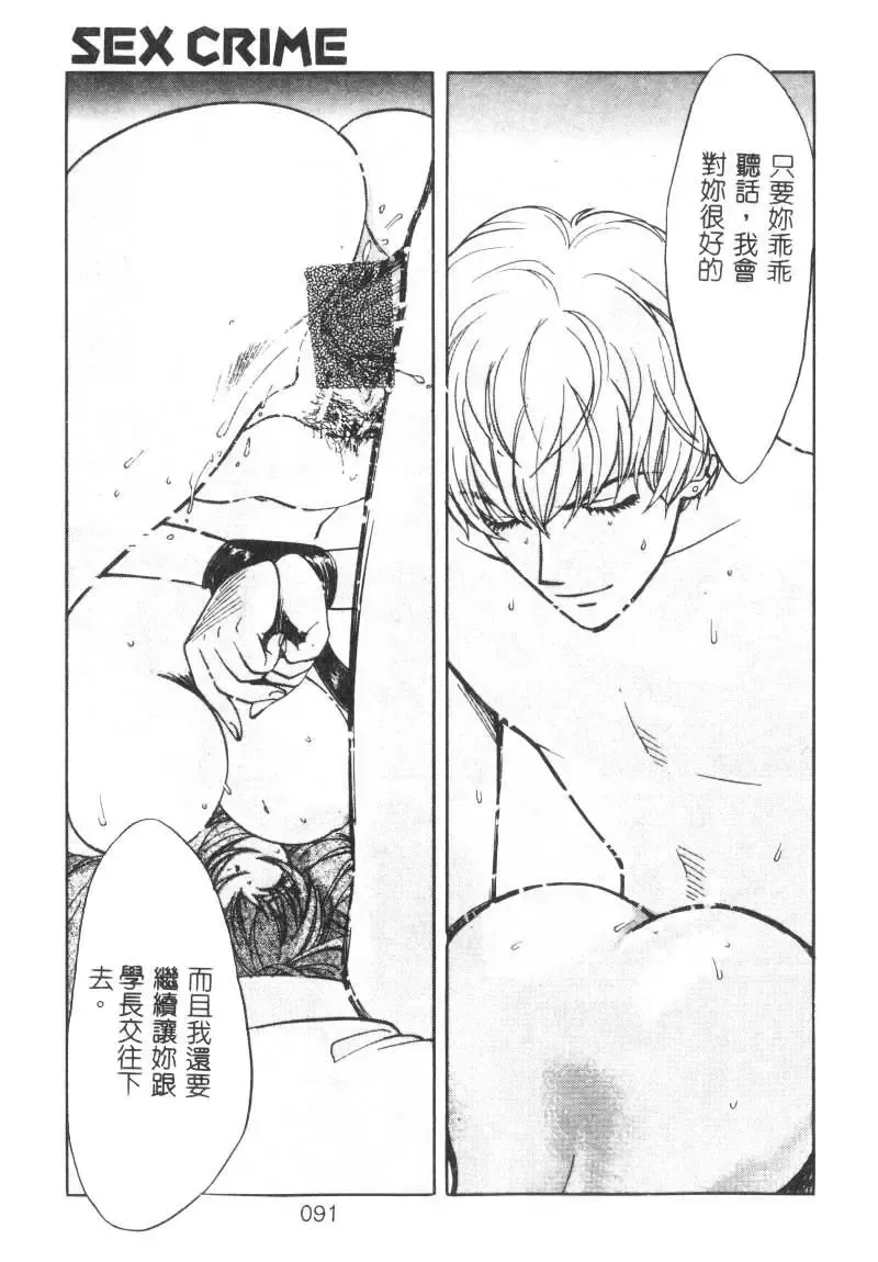 [Hatsuki Kyou] SEX CRIME Fhentai - Page 91