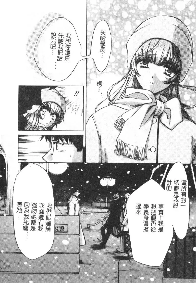 [Hatsuki Kyou] SEX CRIME Fhentai - Page 94