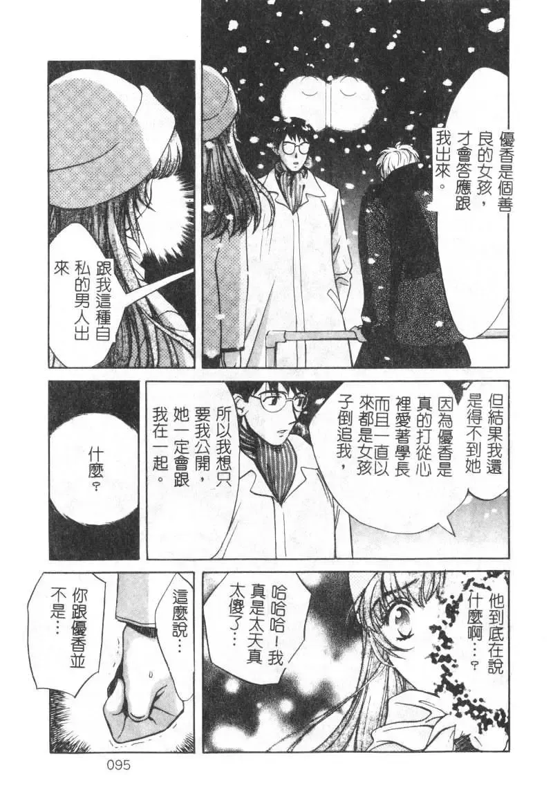 [Hatsuki Kyou] SEX CRIME Fhentai - Page 95