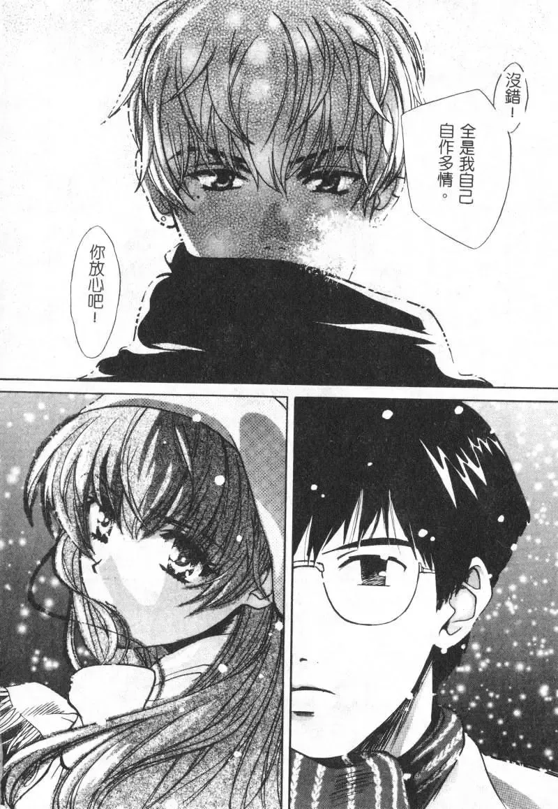 [Hatsuki Kyou] SEX CRIME Fhentai - Page 96