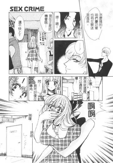 [Hatsuki Kyou] SEX CRIME Fhentai.net - Page 15