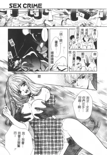 [Hatsuki Kyou] SEX CRIME Fhentai.net - Page 17