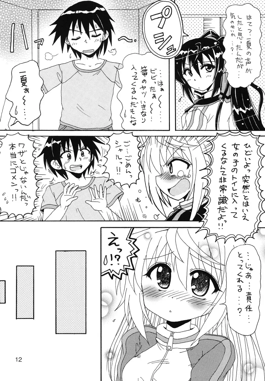 [Hayama - Kamihara Mizuki] Shiyo! Fhentai - Page 11