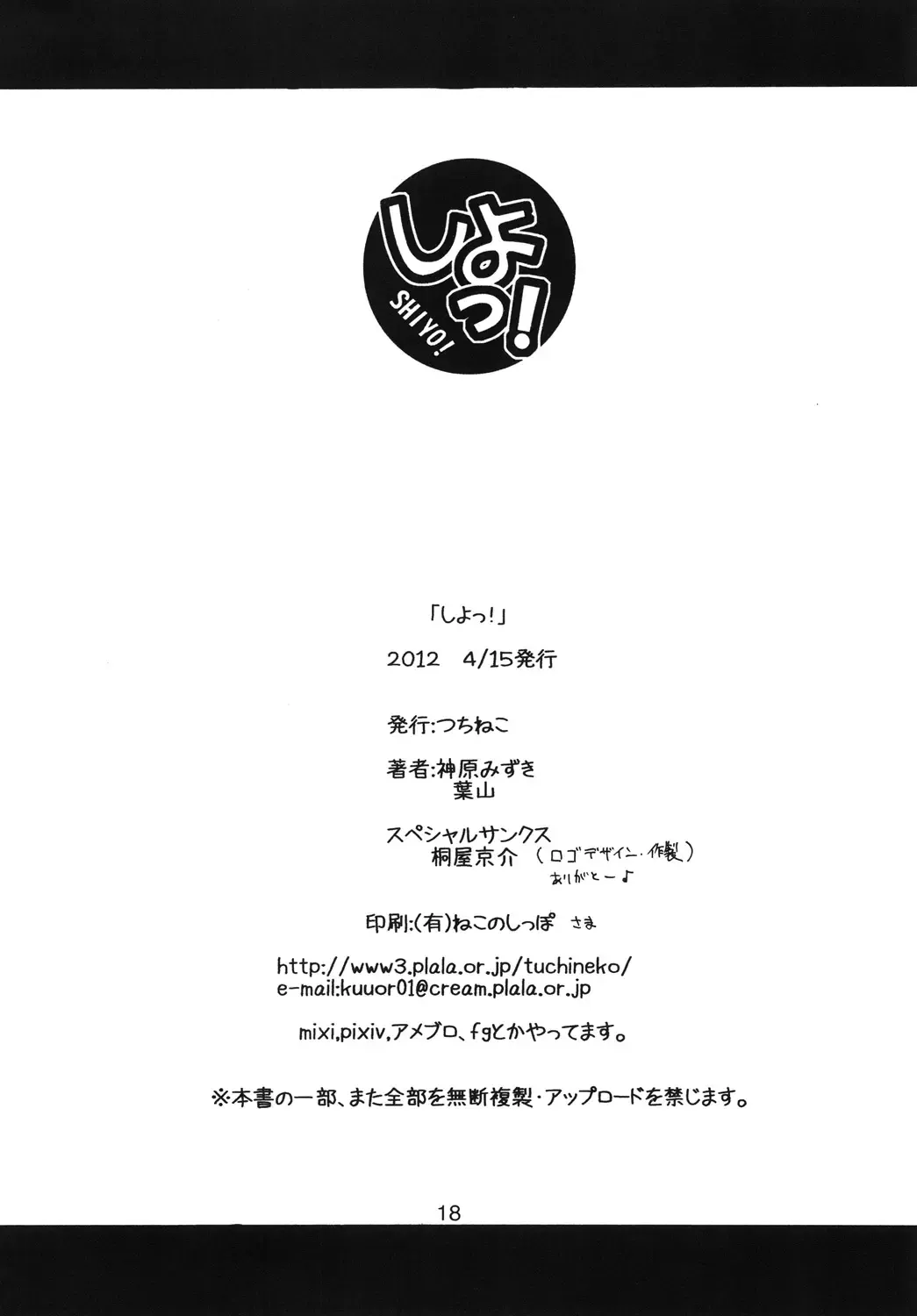 [Hayama - Kamihara Mizuki] Shiyo! Fhentai - Page 17