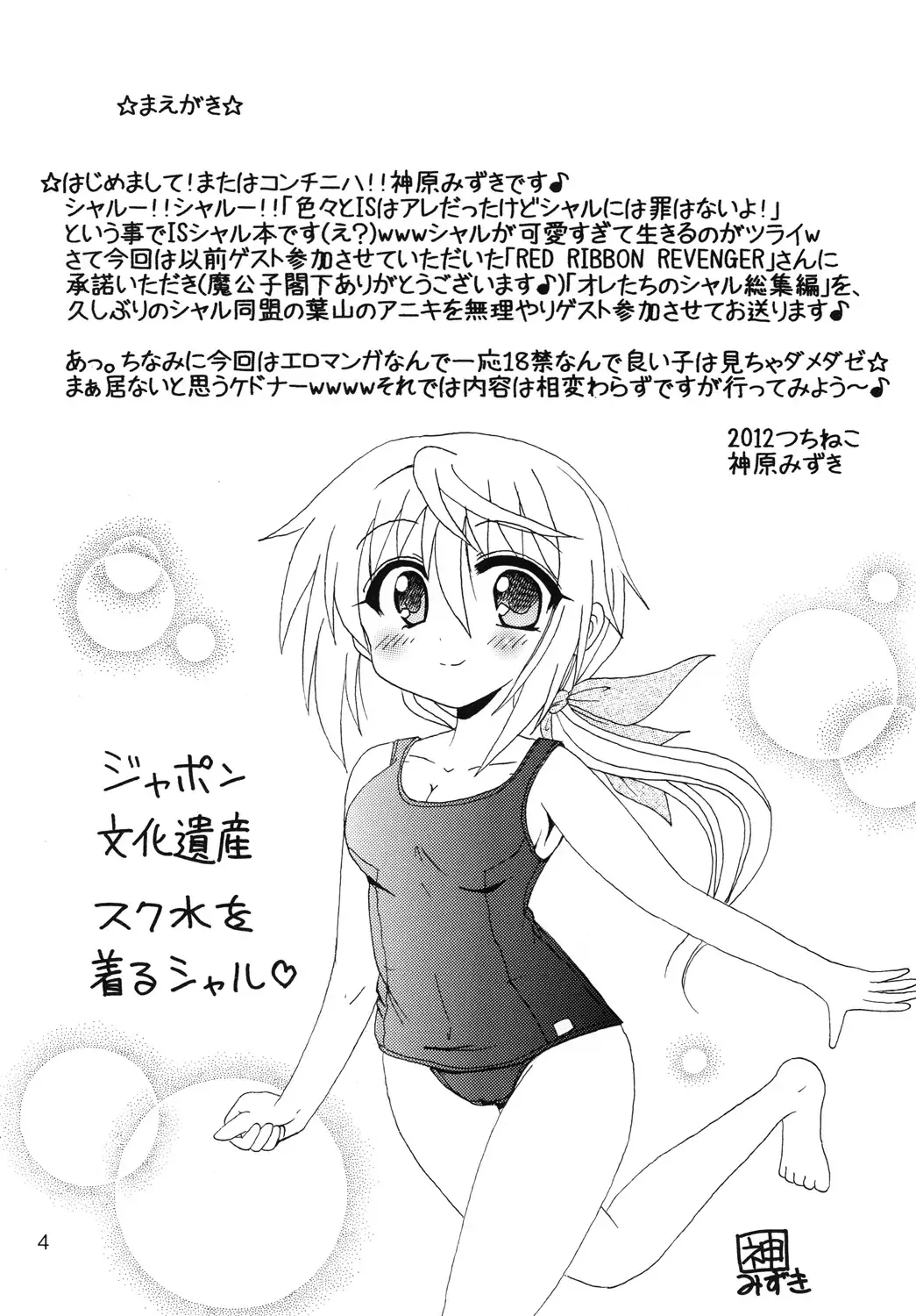 [Hayama - Kamihara Mizuki] Shiyo! Fhentai - Page 3