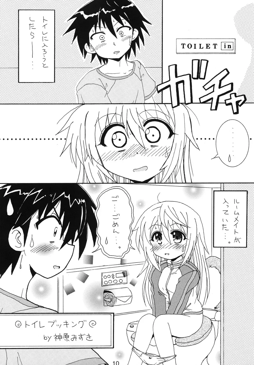 [Hayama - Kamihara Mizuki] Shiyo! Fhentai - Page 9