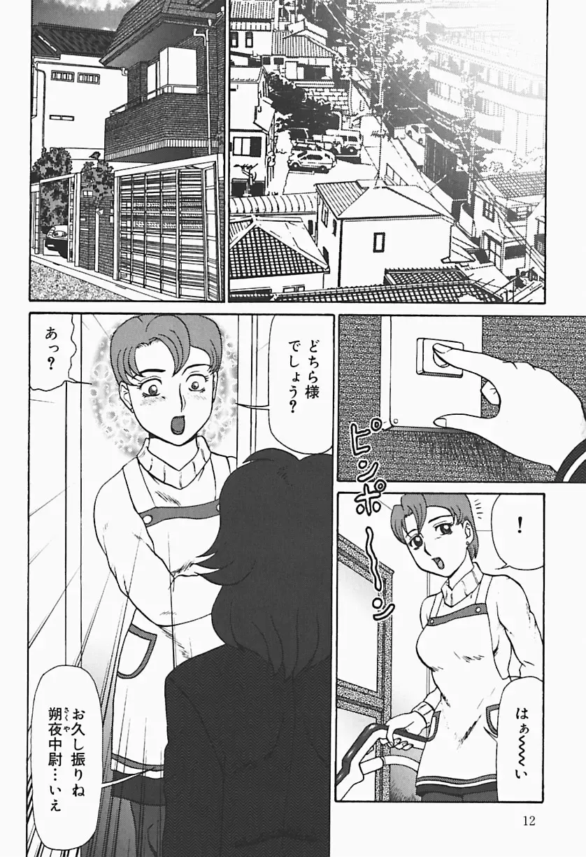 [Makita Aoi] Ryoujoku no Seibo ORIE Fhentai - Page 14