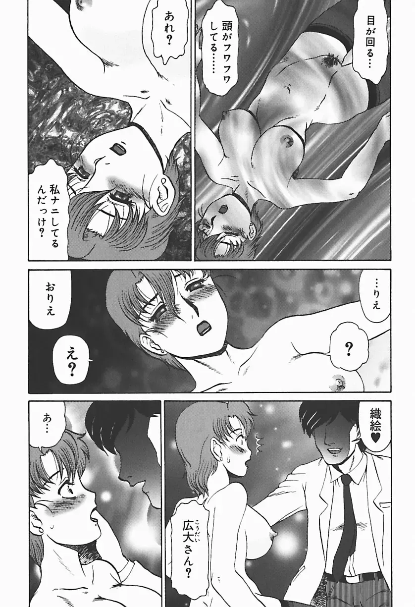 [Makita Aoi] Ryoujoku no Seibo ORIE Fhentai - Page 75