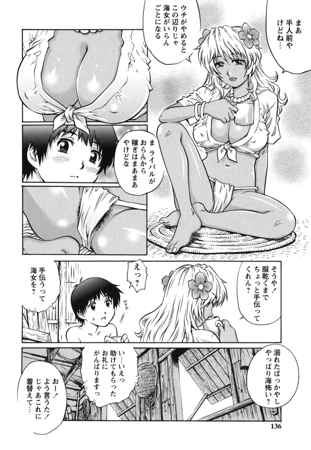 [Yanagawa Rio] Hajimete no SEX Fhentai - Page 137
