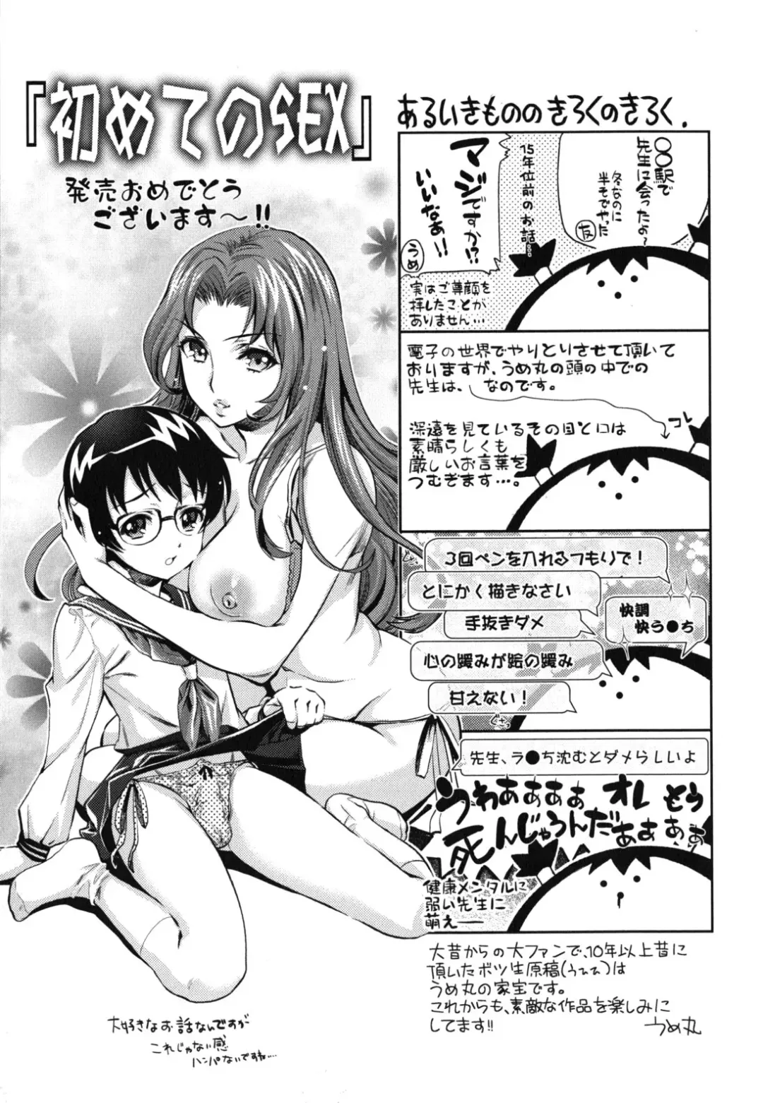 [Yanagawa Rio] Hajimete no SEX Fhentai - Page 206