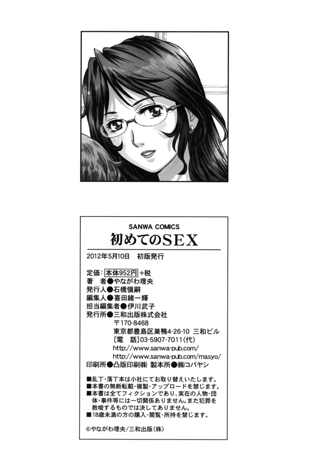 [Yanagawa Rio] Hajimete no SEX Fhentai - Page 209