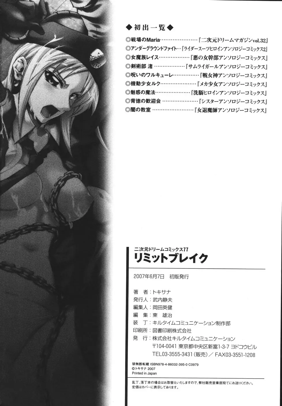 [Tokisana] Limit Break Fhentai - Page 166