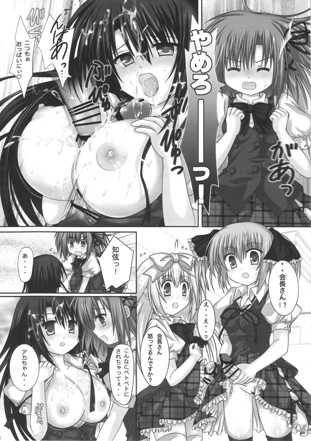 [Miketa Miekichi] Kurimu Kaichou no Ichizon!? Fhentai.net - Page 7