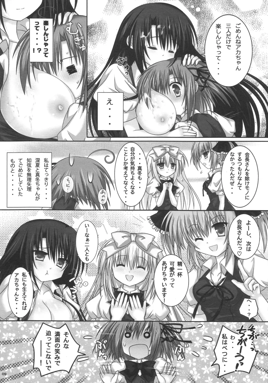 [Miketa Miekichi] Kurimu Kaichou no Ichizon!? Fhentai.net - Page 8