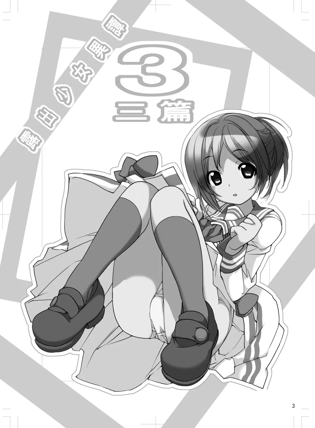 Read [Tamahagane] Roshutsu Shoujo Itan 3 - Fhentai.net