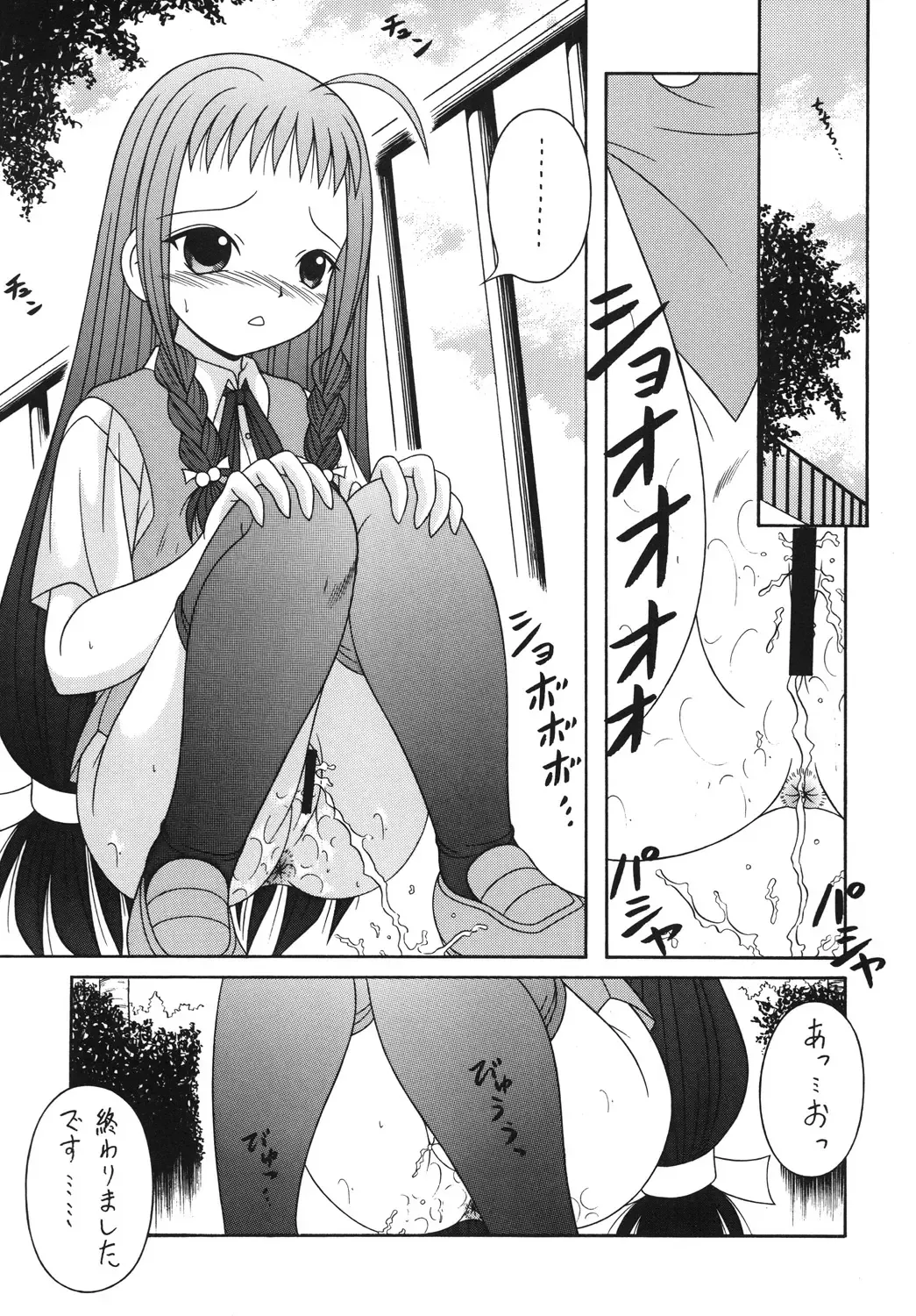 [Aiu Kaho] NEGIMAX! 4 Fhentai.net - Page 6