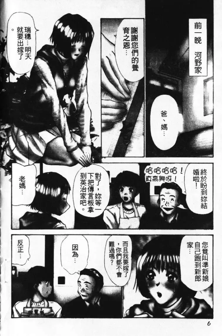 [Sano Takayoshi] Pittari!! 1 | 很愛很愛你 1 Fhentai - Page 10
