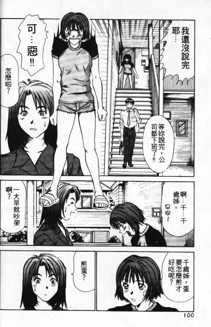 [Sano Takayoshi] Pittari!! 1 | 很愛很愛你 1 Fhentai - Page 104