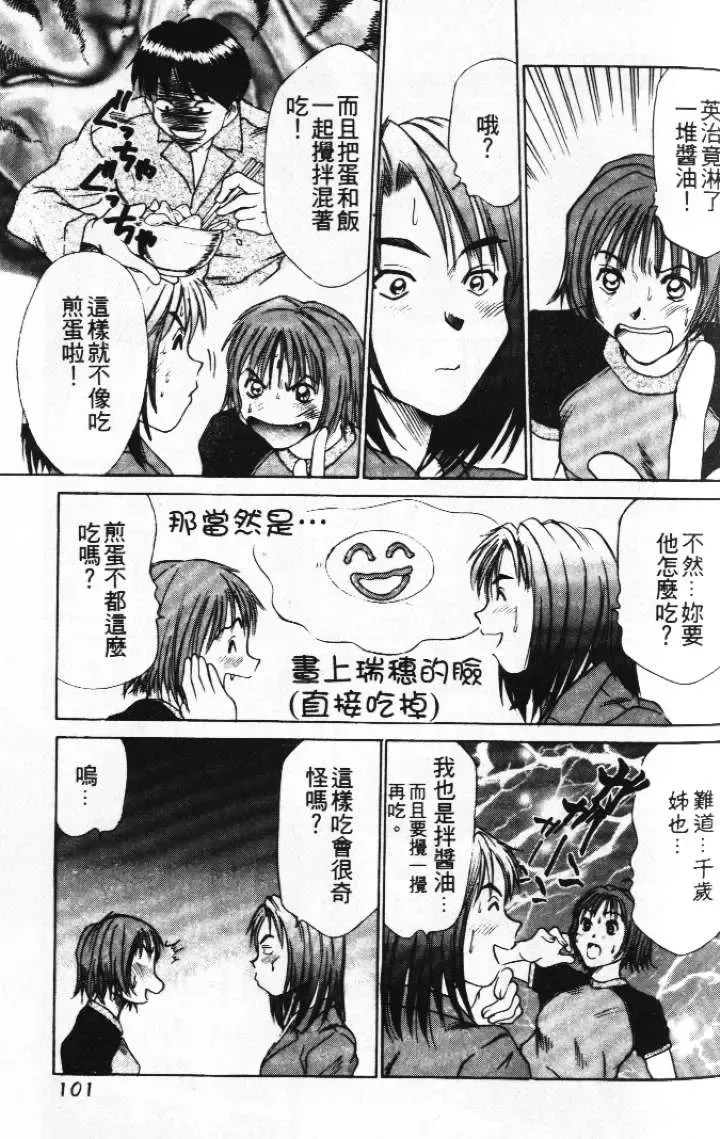 [Sano Takayoshi] Pittari!! 1 | 很愛很愛你 1 Fhentai - Page 105