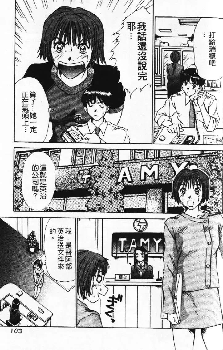 [Sano Takayoshi] Pittari!! 1 | 很愛很愛你 1 Fhentai - Page 107