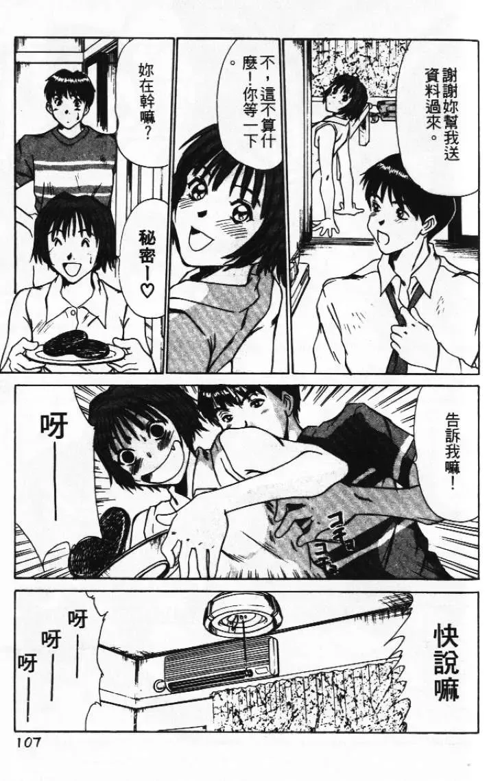 [Sano Takayoshi] Pittari!! 1 | 很愛很愛你 1 Fhentai - Page 111