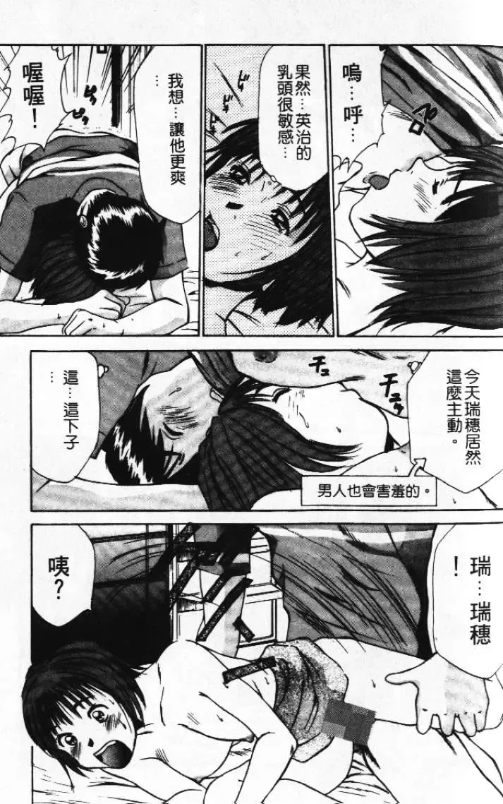 [Sano Takayoshi] Pittari!! 1 | 很愛很愛你 1 Fhentai - Page 113