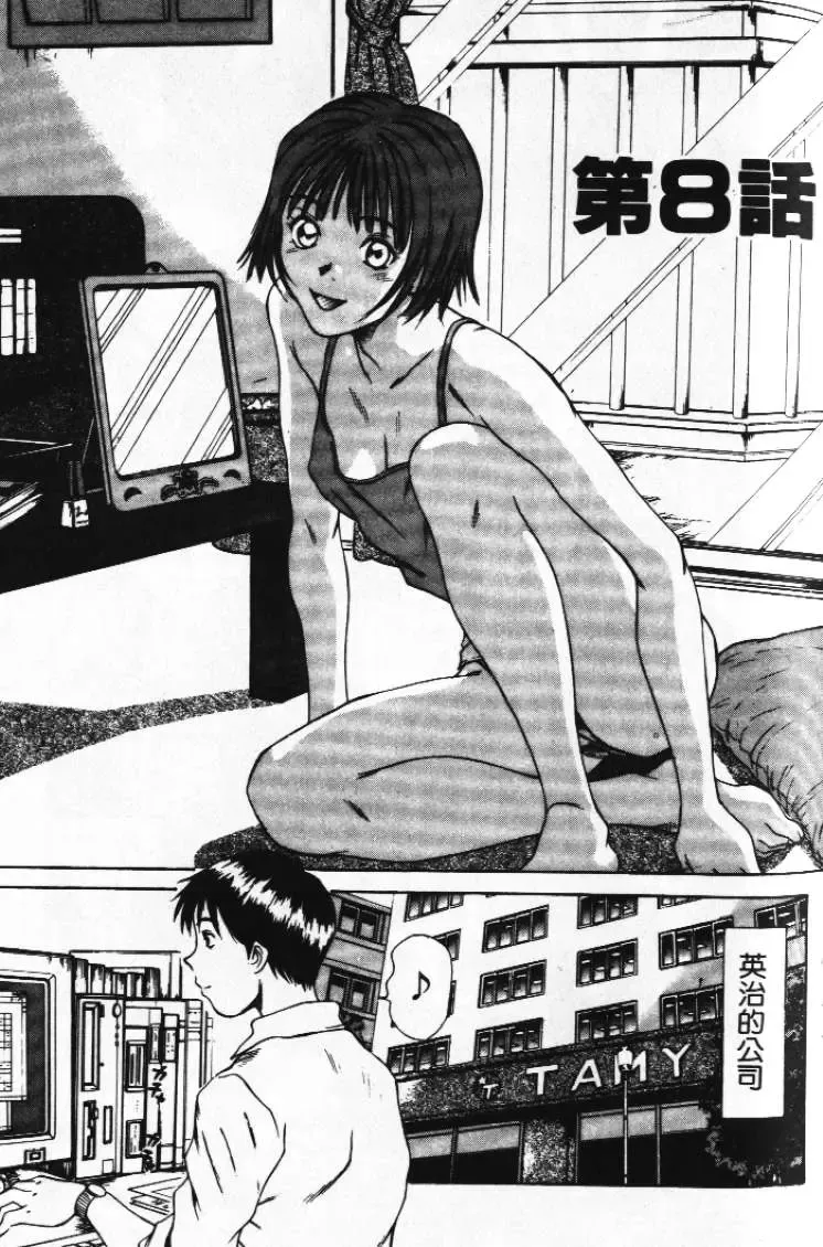 [Sano Takayoshi] Pittari!! 1 | 很愛很愛你 1 Fhentai - Page 117