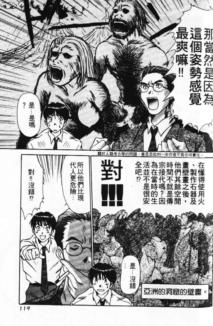 [Sano Takayoshi] Pittari!! 1 | 很愛很愛你 1 Fhentai - Page 123