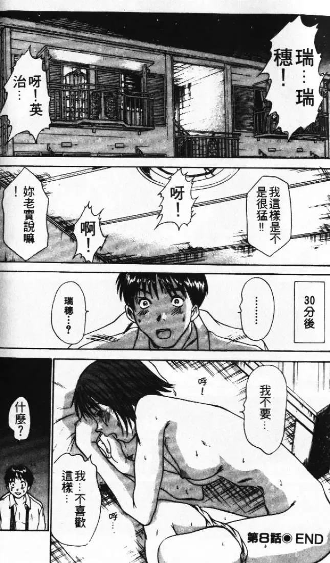 [Sano Takayoshi] Pittari!! 1 | 很愛很愛你 1 Fhentai - Page 132