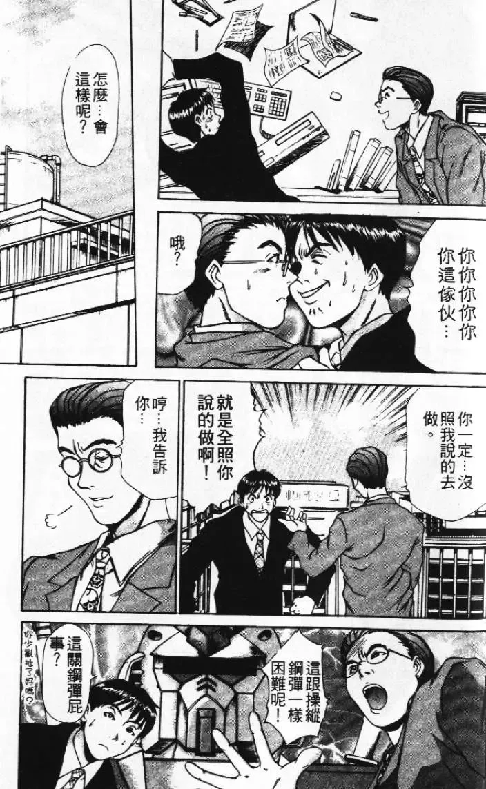 [Sano Takayoshi] Pittari!! 1 | 很愛很愛你 1 Fhentai - Page 135