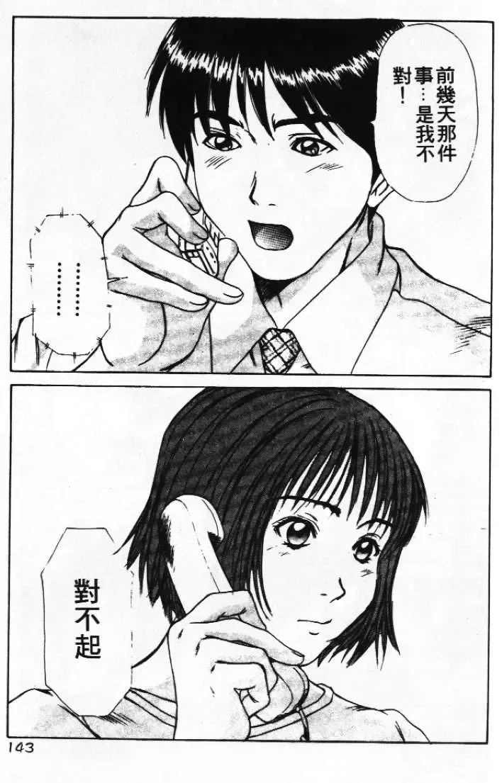 [Sano Takayoshi] Pittari!! 1 | 很愛很愛你 1 Fhentai - Page 147