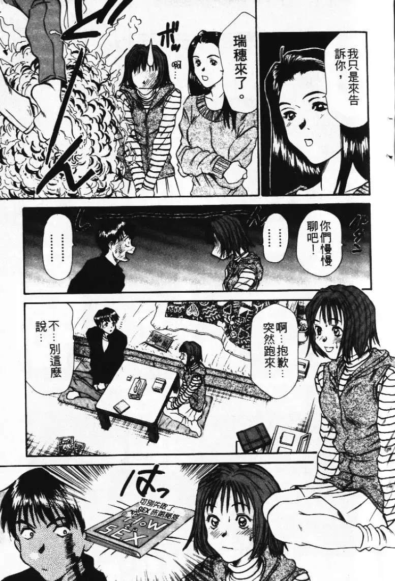 [Sano Takayoshi] Pittari!! 1 | 很愛很愛你 1 Fhentai - Page 15