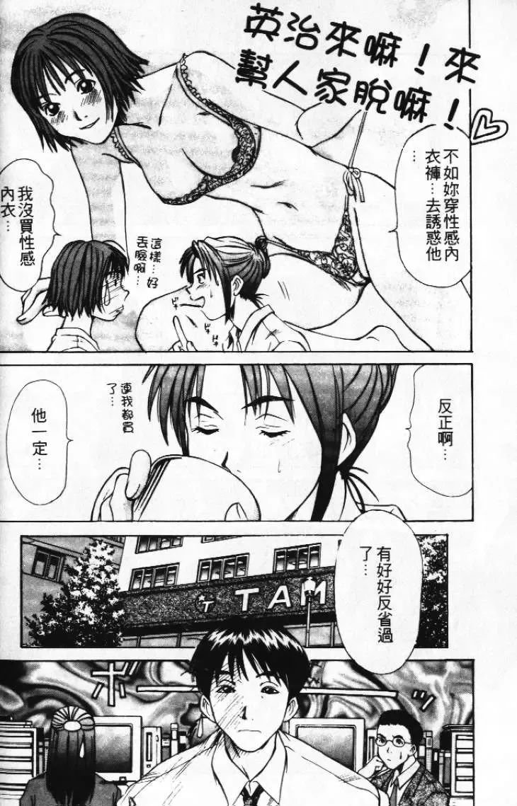 [Sano Takayoshi] Pittari!! 1 | 很愛很愛你 1 Fhentai - Page 152