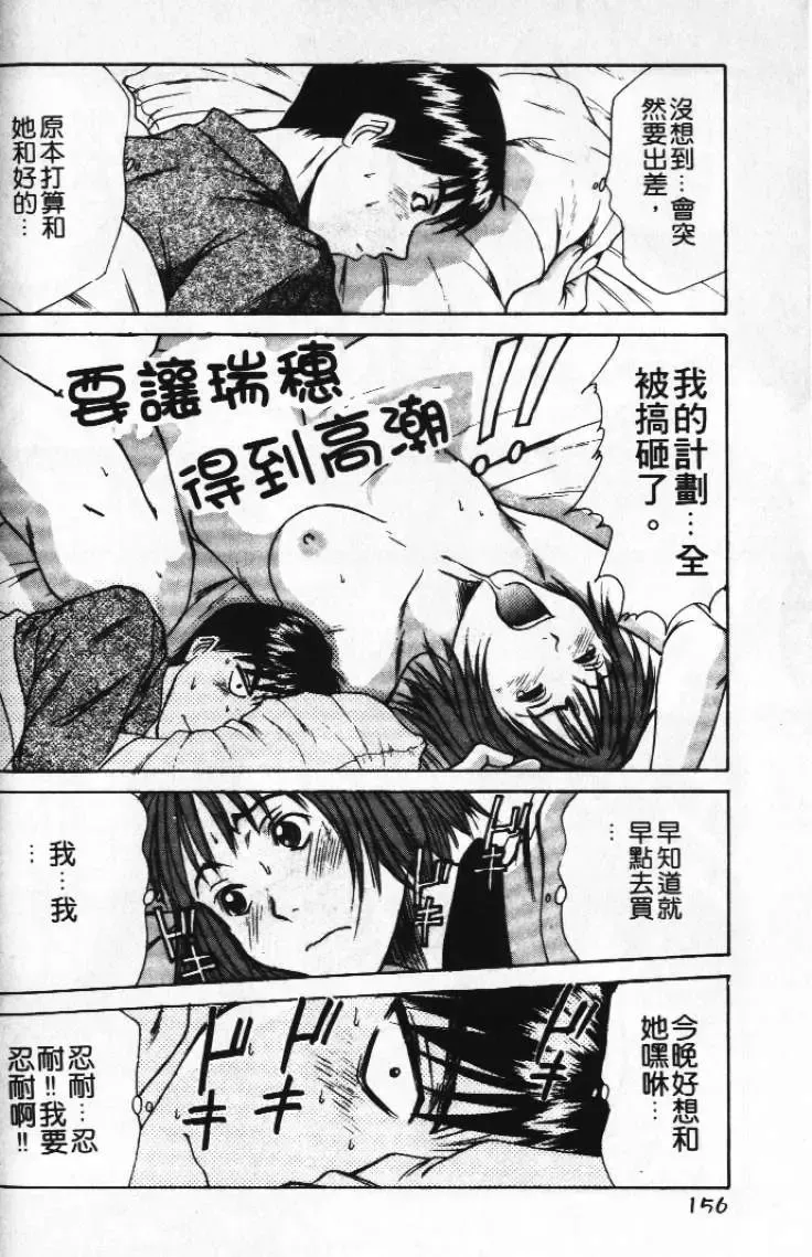 [Sano Takayoshi] Pittari!! 1 | 很愛很愛你 1 Fhentai - Page 160