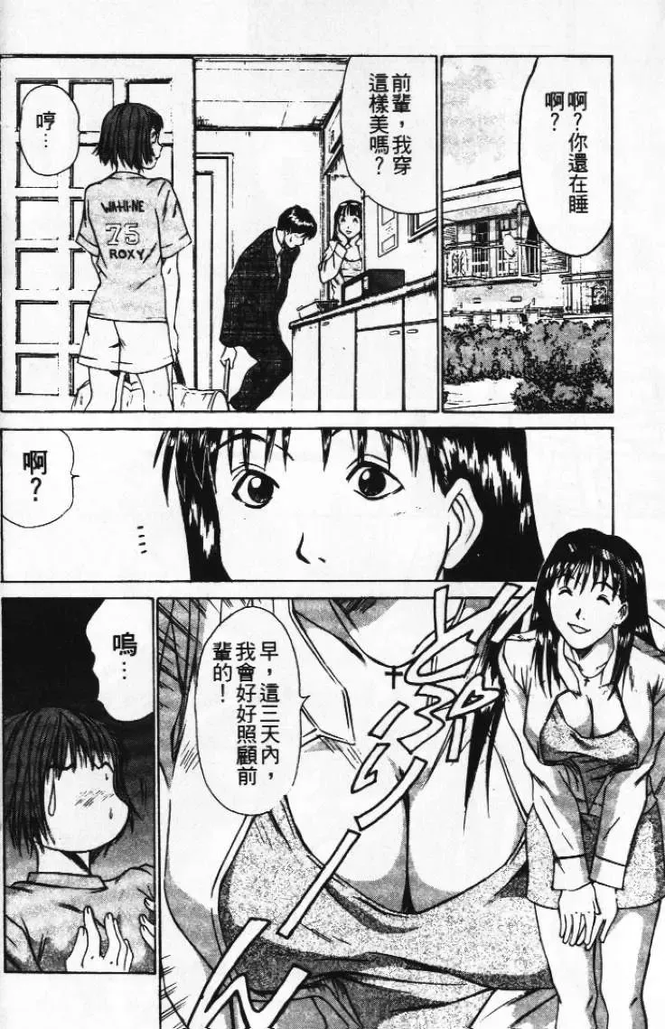 [Sano Takayoshi] Pittari!! 1 | 很愛很愛你 1 Fhentai - Page 162